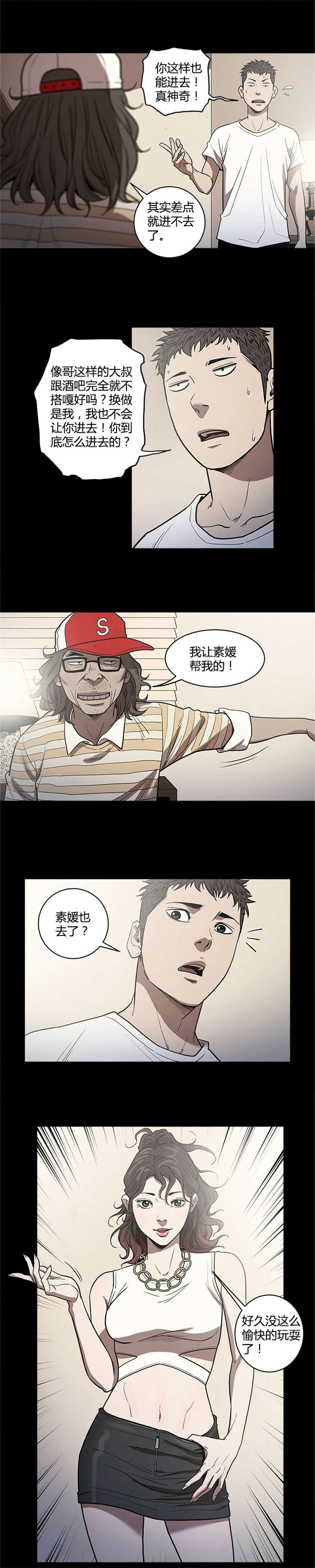 八年死期漫画,第38章：安心2图