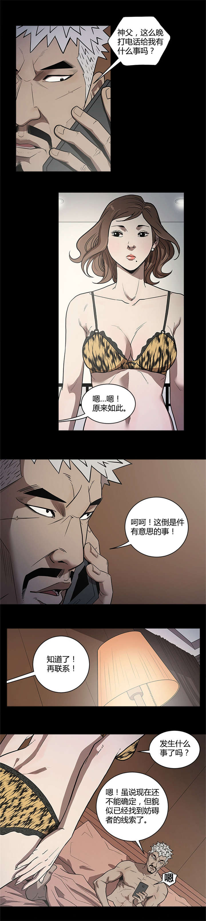 八年死期漫画,第50章：妨碍者4图