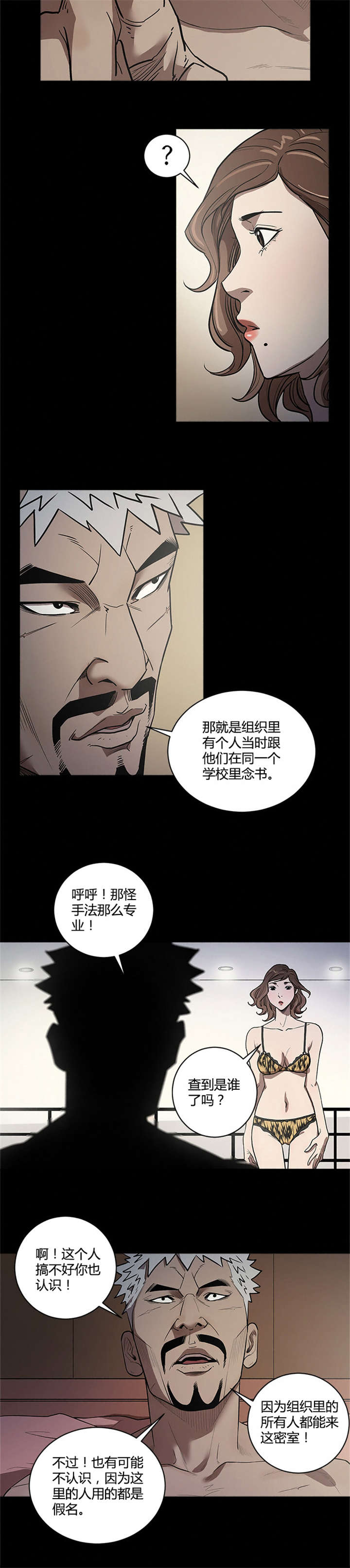 八年死期漫画,第50章：妨碍者1图