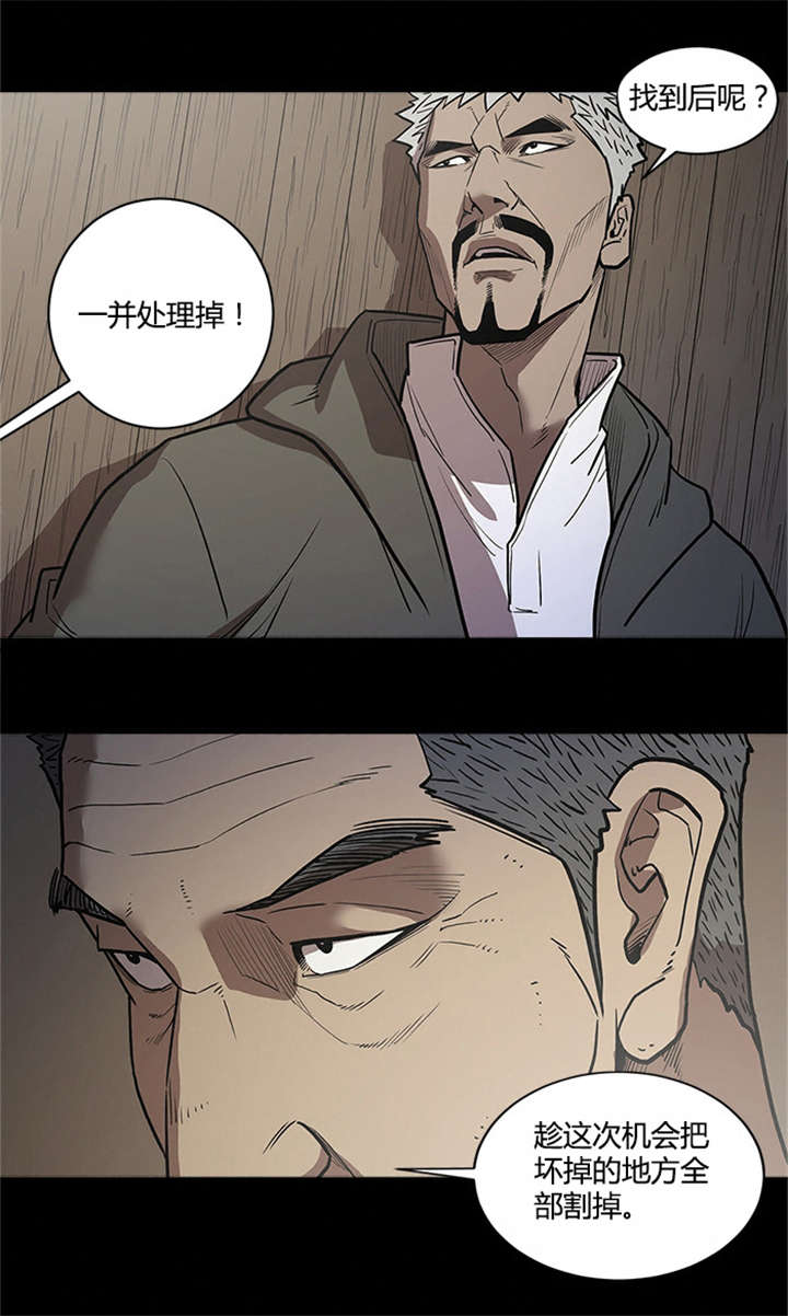 八年死期漫画,第54章：铲除3图