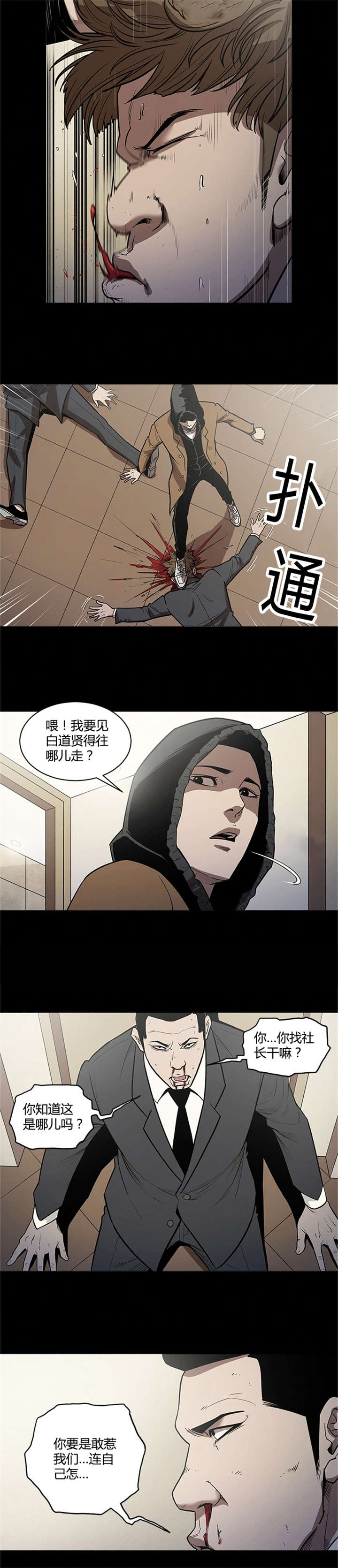 八年死期漫画,第39章：进入1图