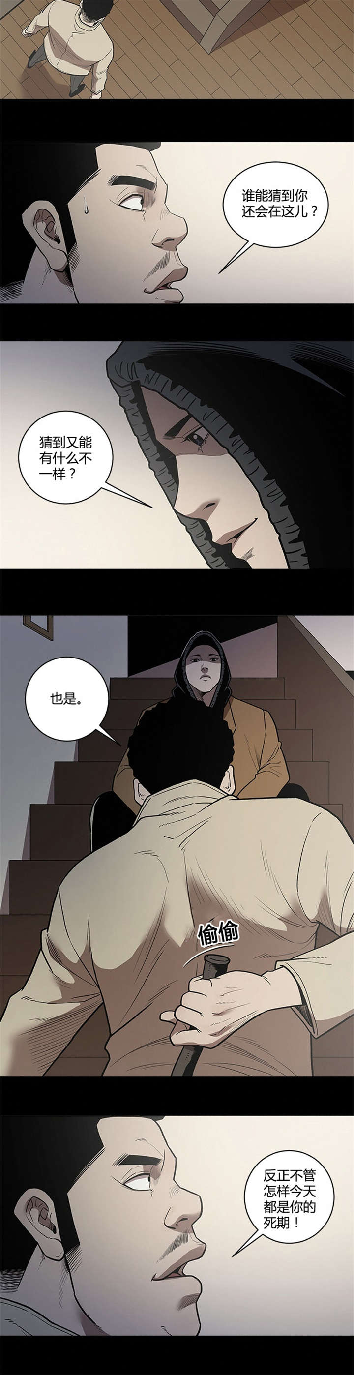 八年死期漫画,第57章：等候3图