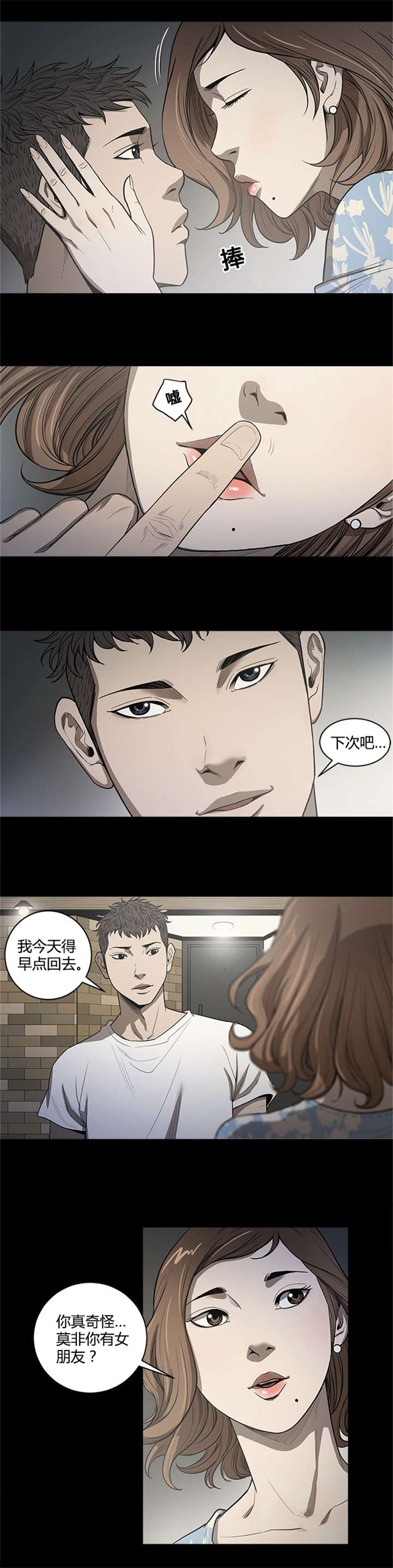 八年死期漫画,第23章：弱点1图