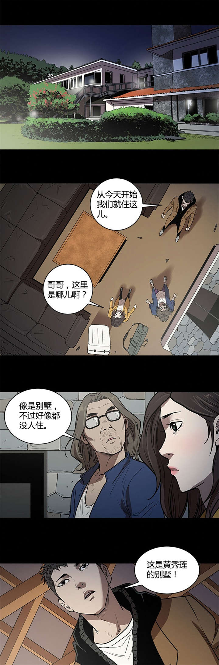 八年死期漫画,第54章：铲除3图