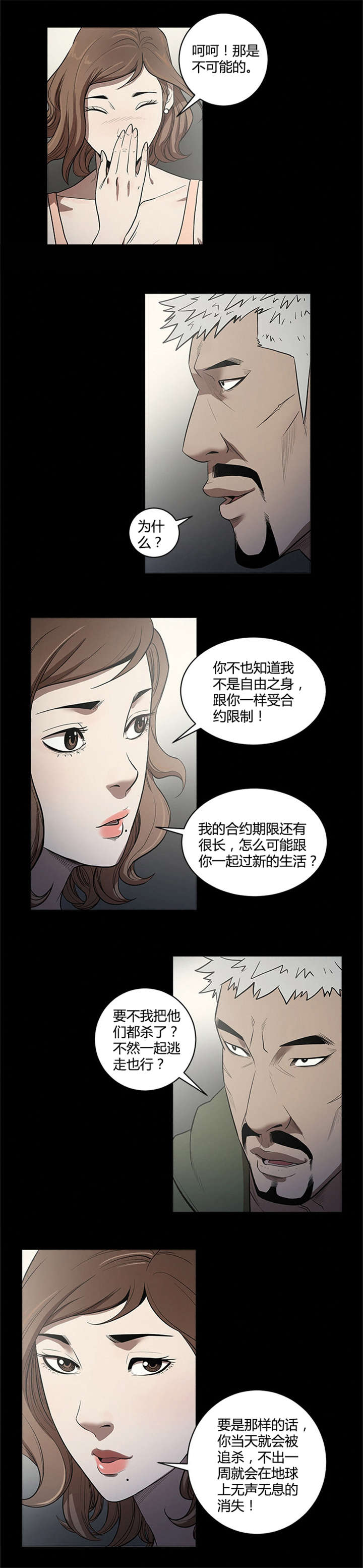 八年死期漫画,第27章：准备1图