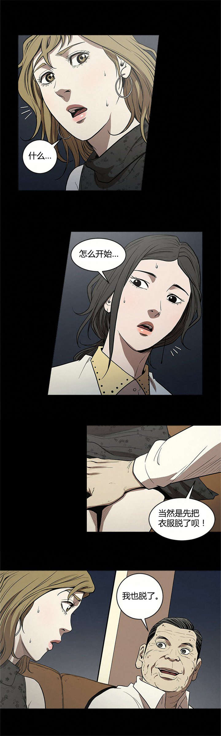 八年死期漫画,第7章：服侍5图