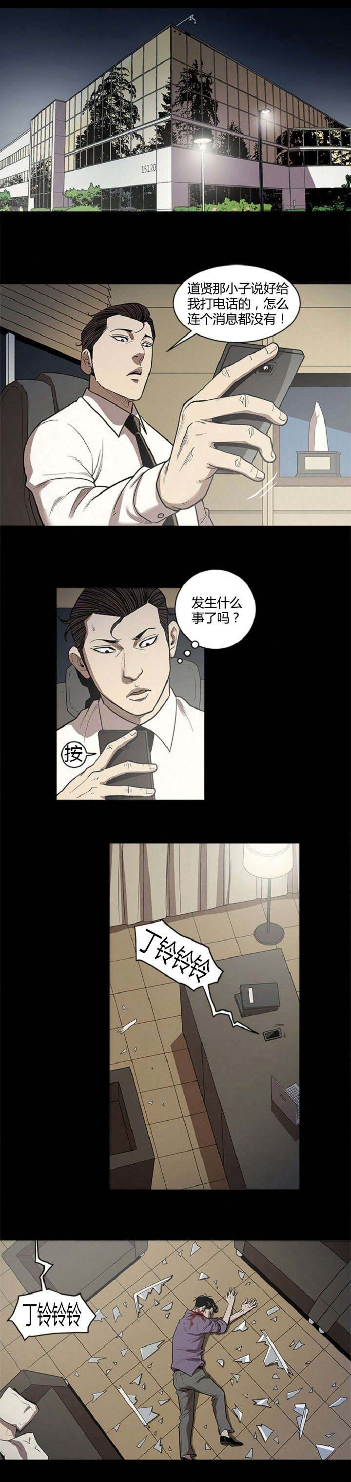 八年死期漫画,第44章：冲出1图