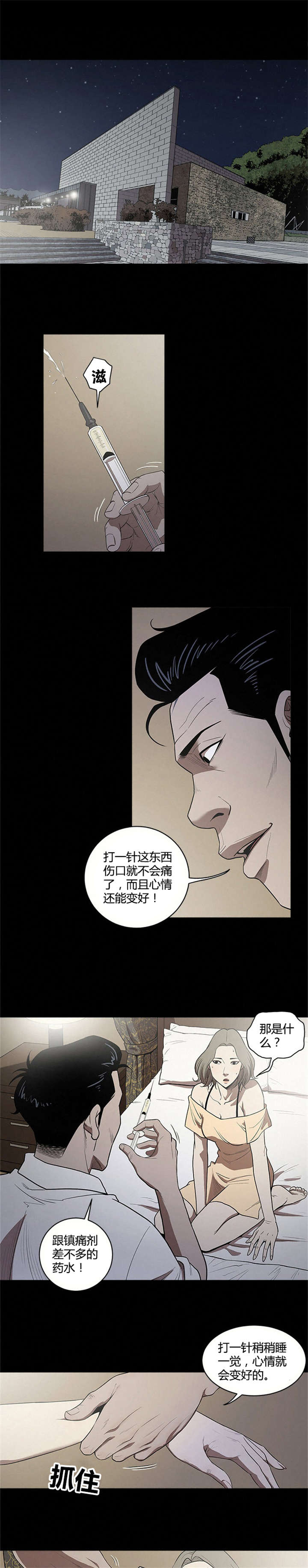 八年死期漫画,第15章：休息5图
