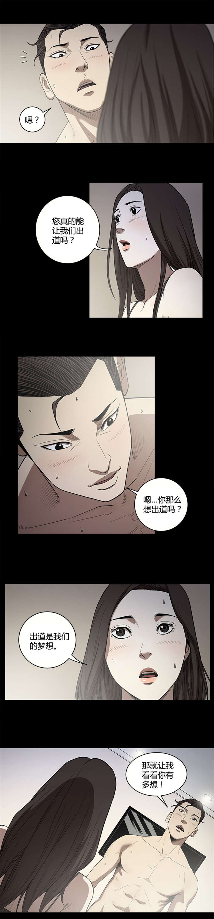 八年死期漫画,第16章：一个人的时间3图