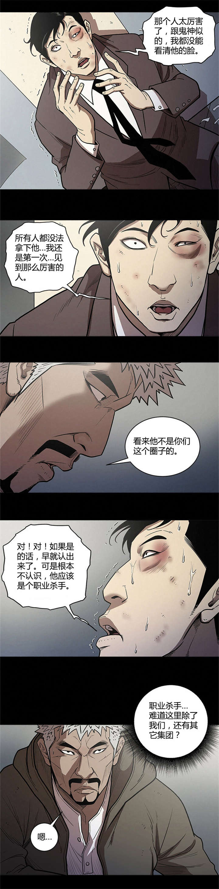 八年死期漫画,第44章：冲出3图