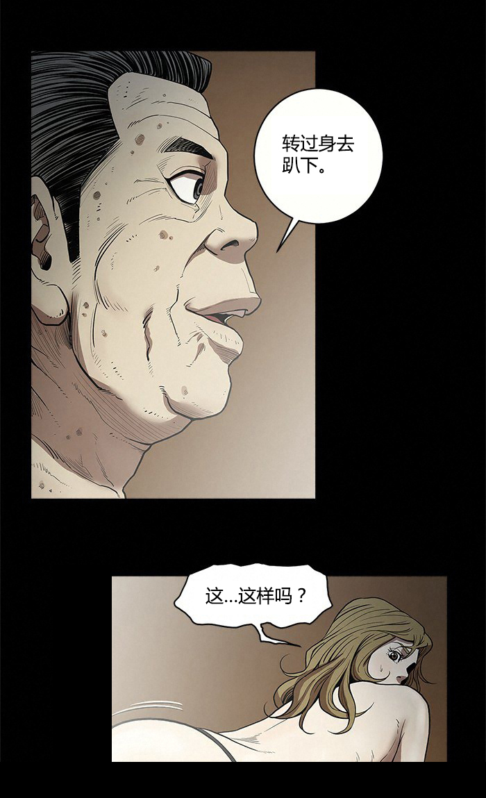 八年死期漫画,第7章：服侍5图