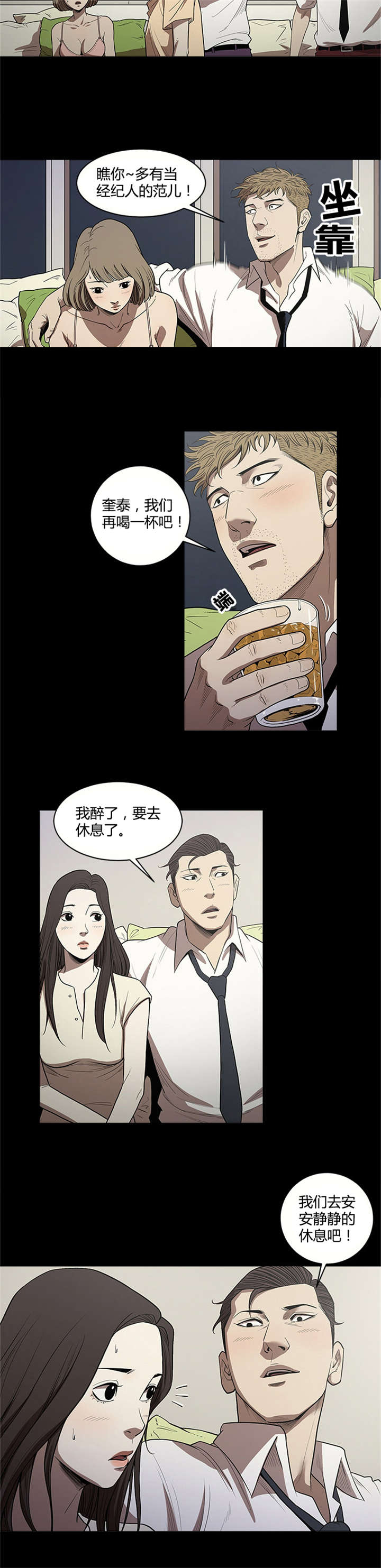 八年死期漫画,第15章：休息3图