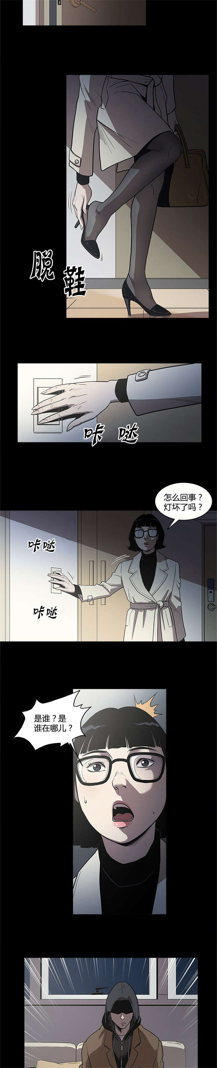八年死期漫画,第1章：过去2图