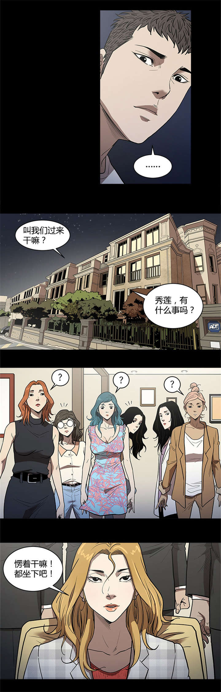八年死期漫画,第53章：见面5图