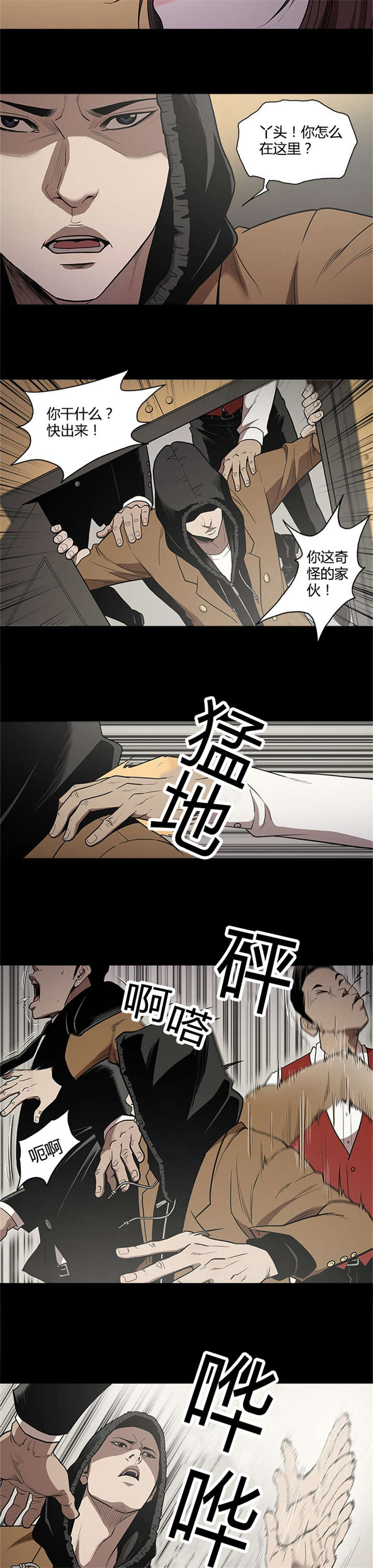 八年死期漫画,第13章：带走2图