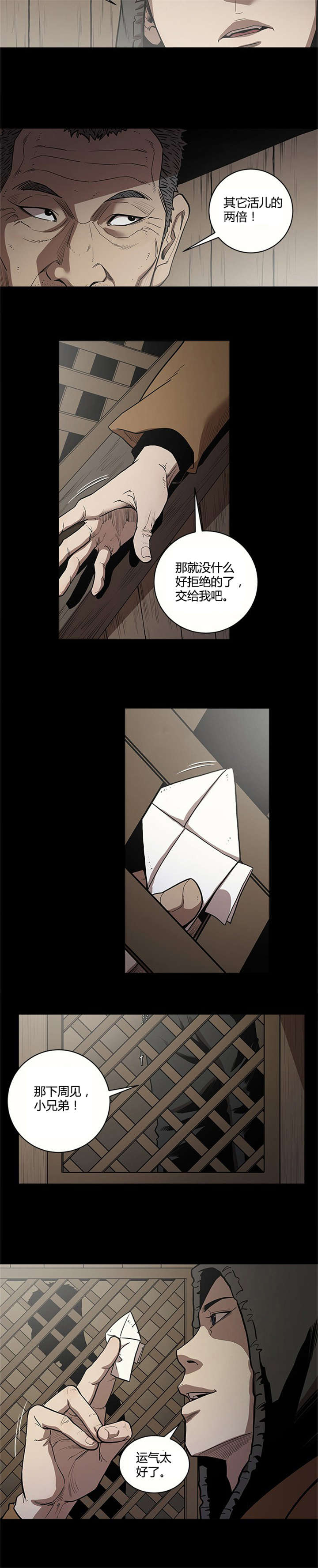 八年死期漫画,第9章：聚会4图