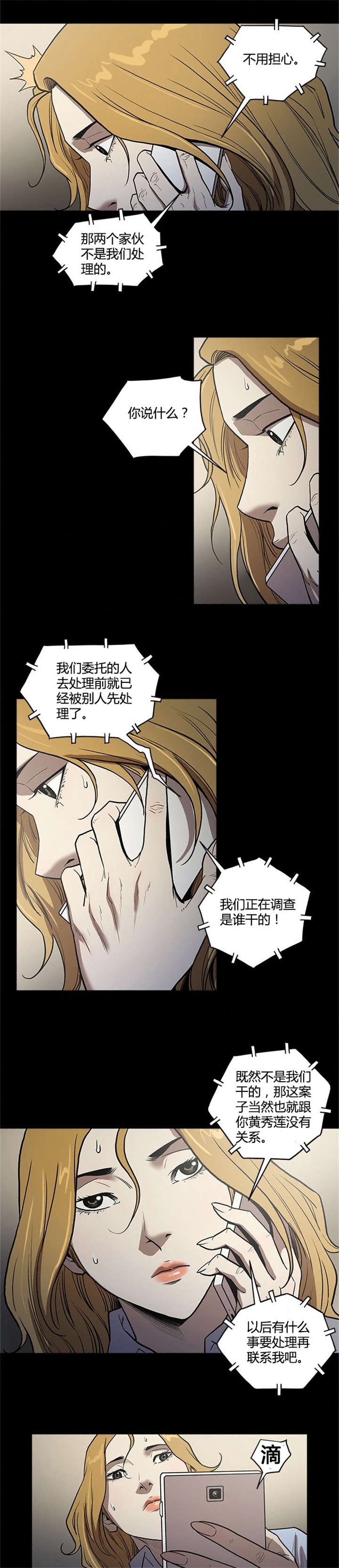八年死期漫画,第52章：黑祭司3图