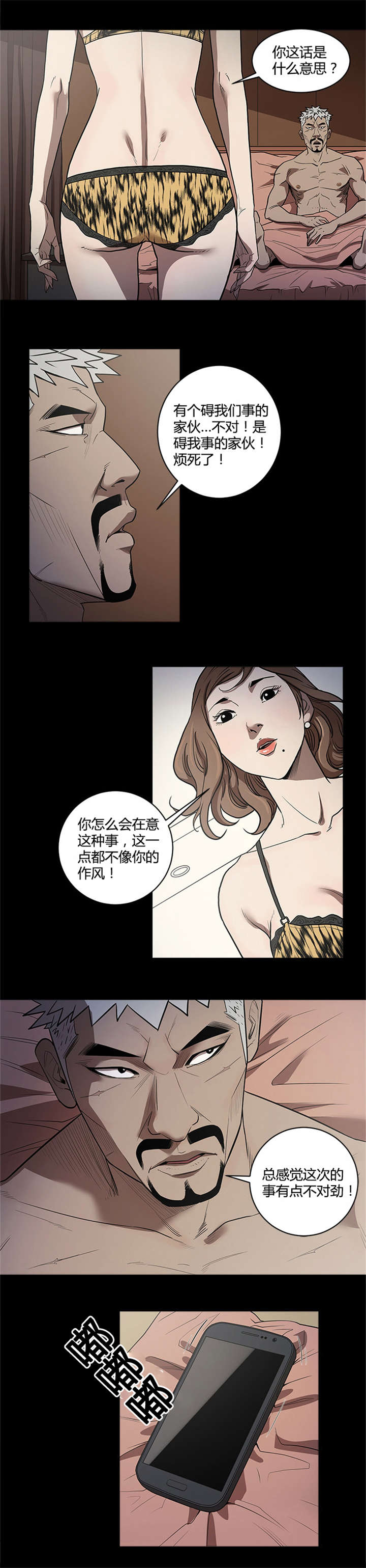 八年死期漫画,第50章：妨碍者3图