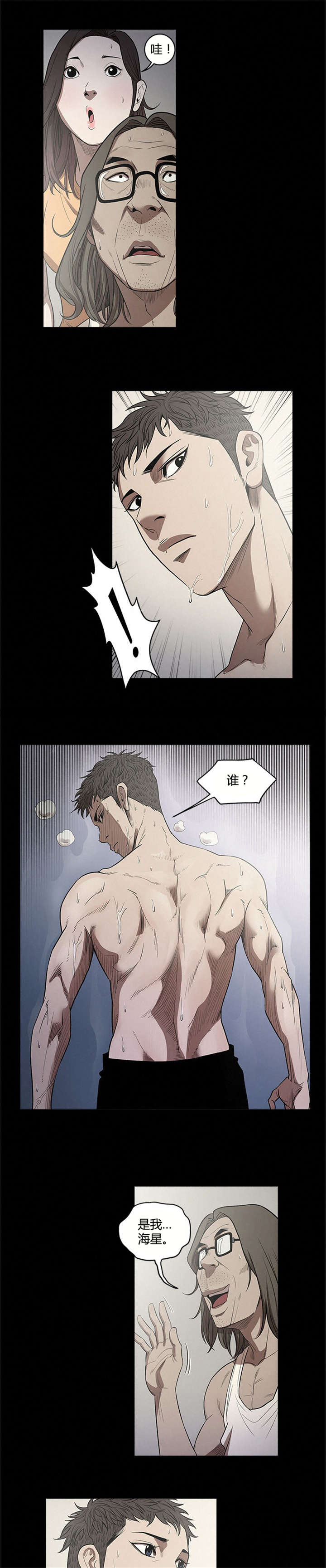 八年死期漫画,第18章：报仇3图