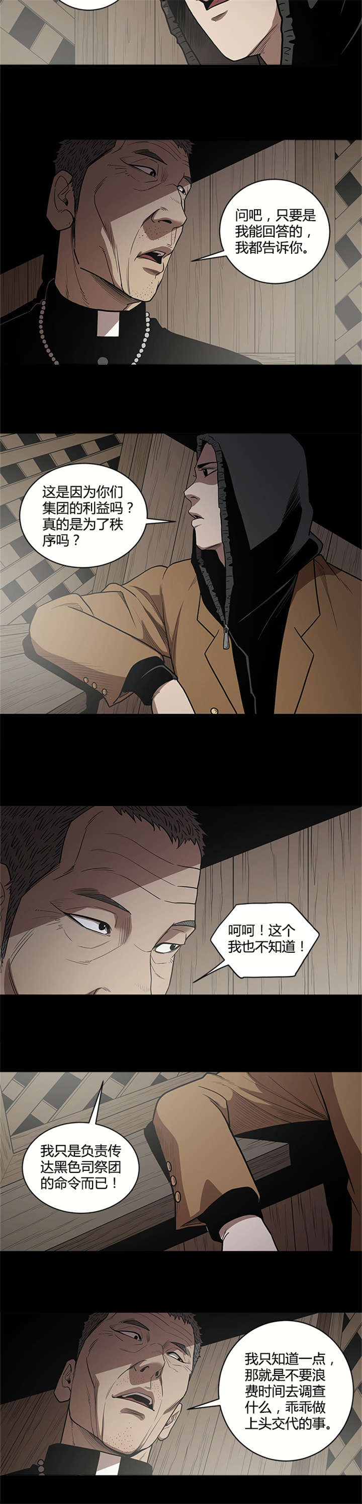 八年死期漫画,第19章：办事4图