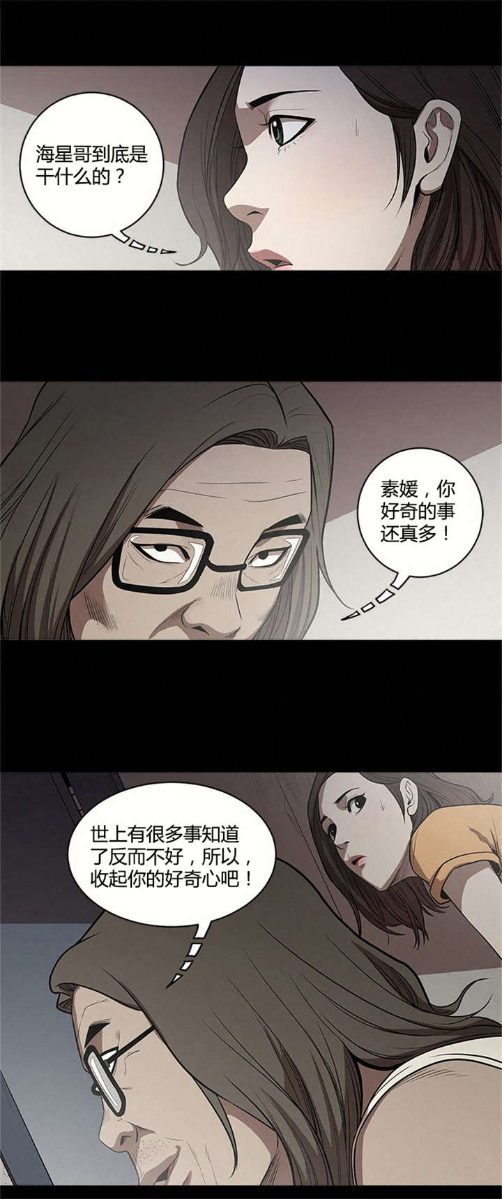 八年死期漫画,第17章：偷看3图