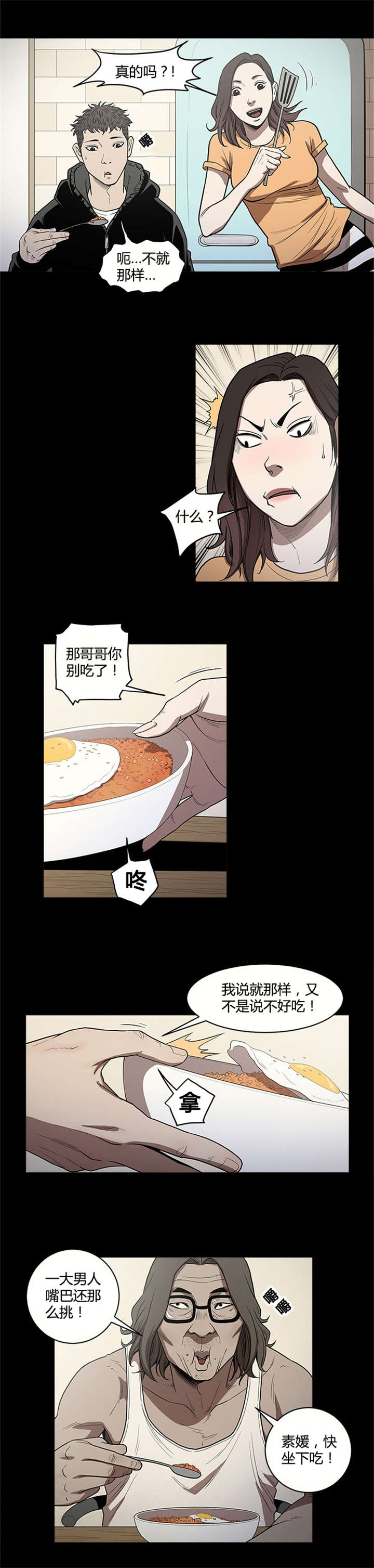 八年死期漫画,第19章：办事5图