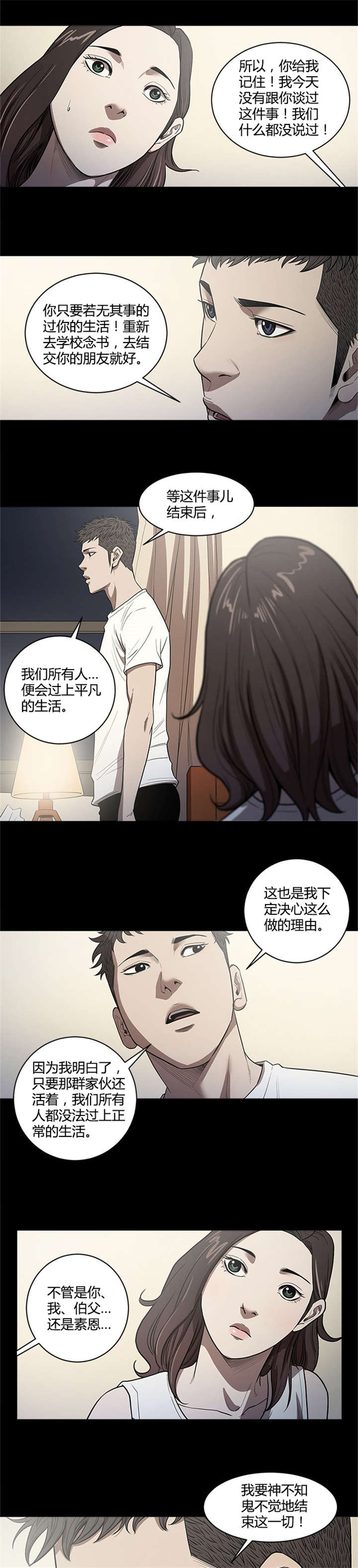 八年死期漫画,第26章：冰冷5图