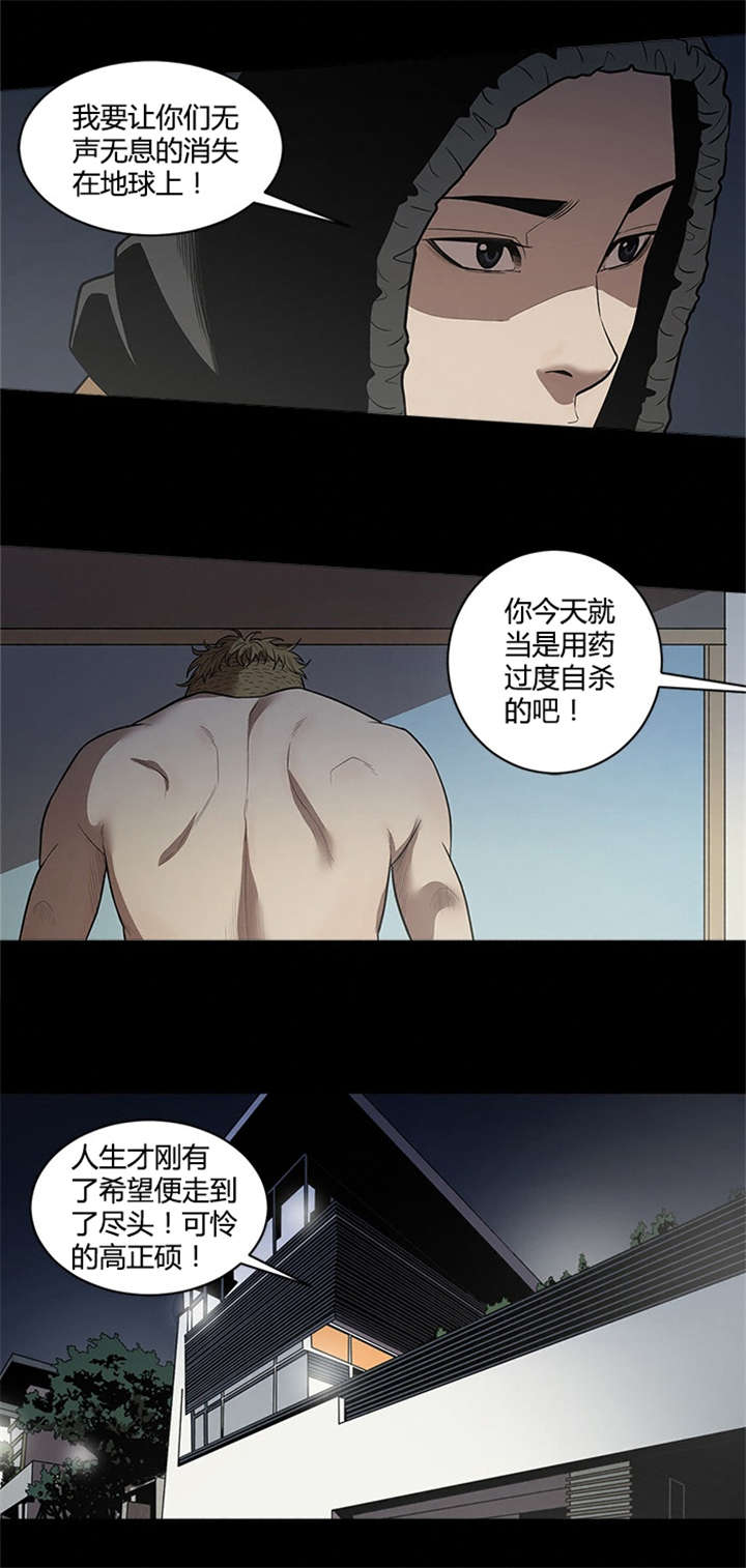 八年死期漫画,第29章：自杀5图