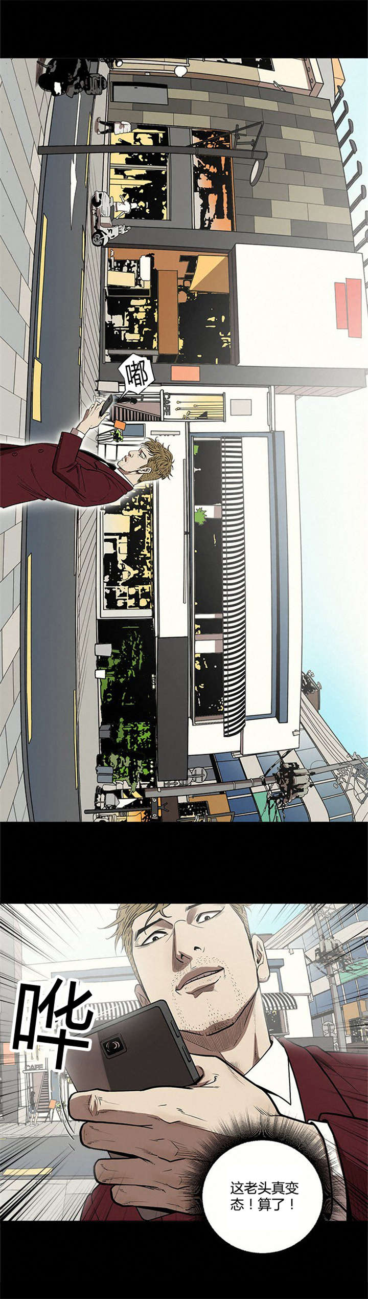 八年死期漫画,第8章：搞定1图