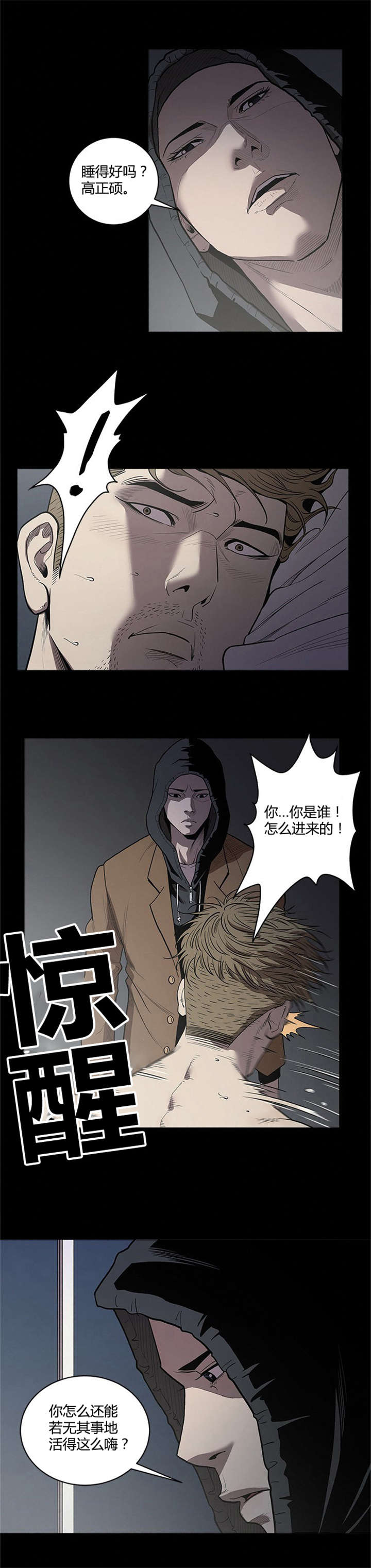 八年死期漫画,第29章：自杀3图