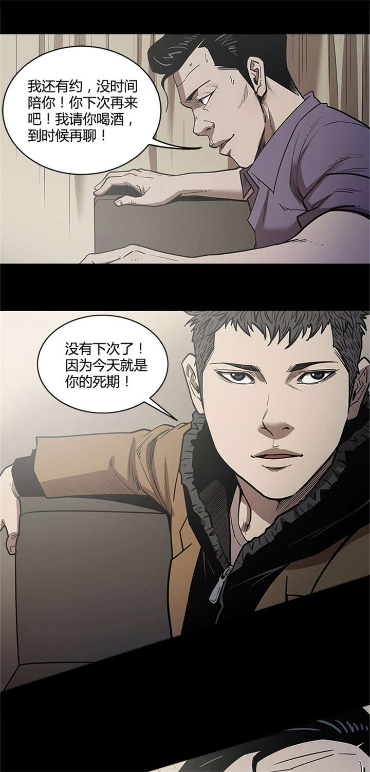 八年死期漫画,第41章：死期4图