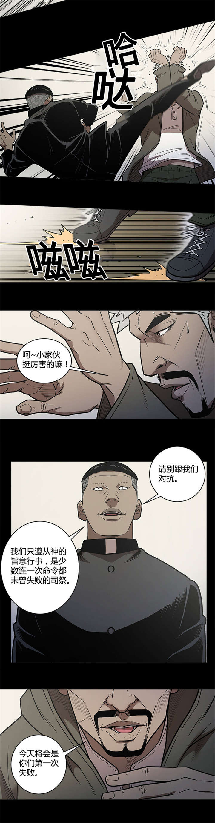 八年死期漫画,第56章：保护1图