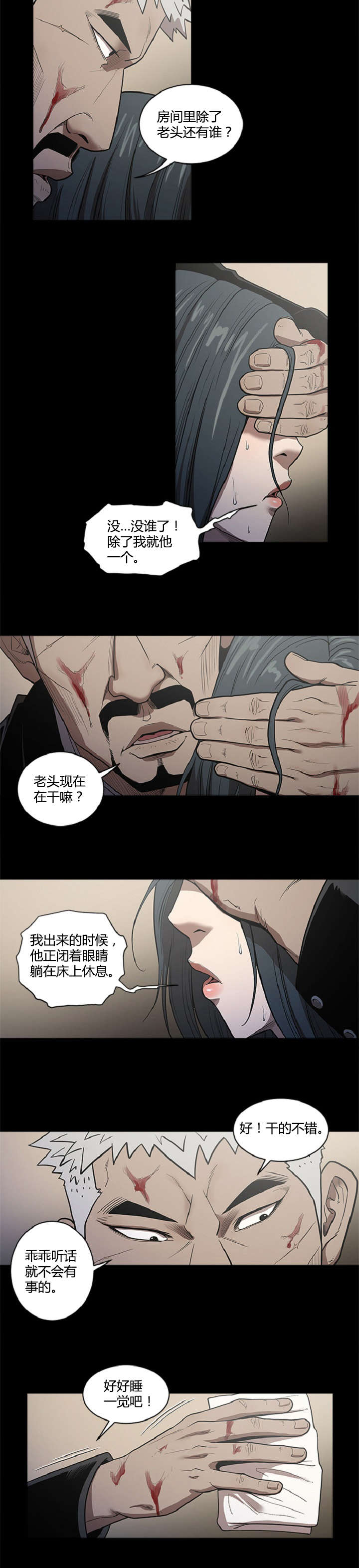 八年死期漫画,第33章：目标4图