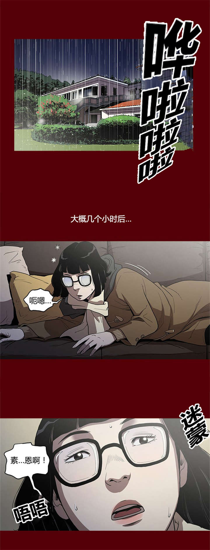 八年死期漫画,第3章：煎熬4图