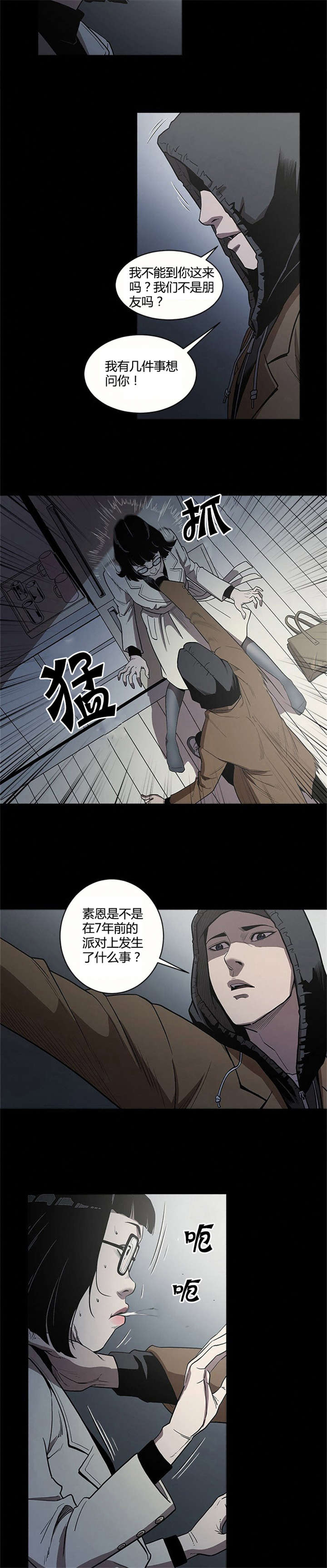 八年死期漫画,第1章：过去4图
