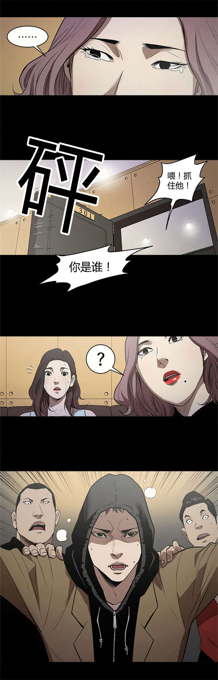 八年死期漫画,第12章：放不下4图