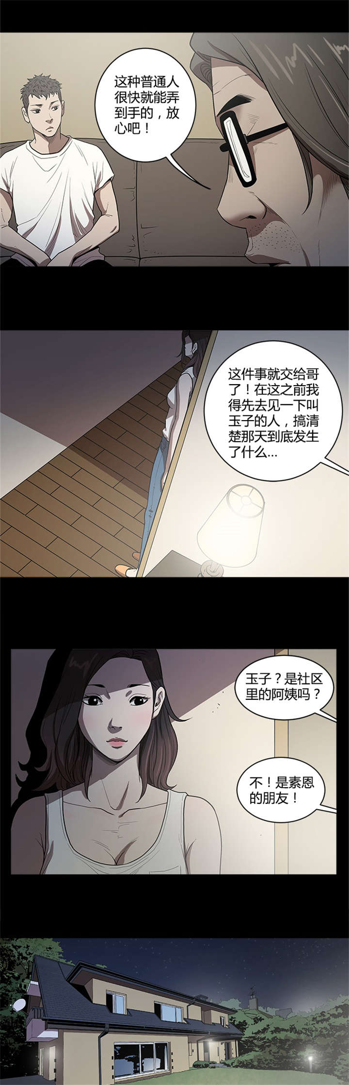 八年死期漫画,第27章：准备1图