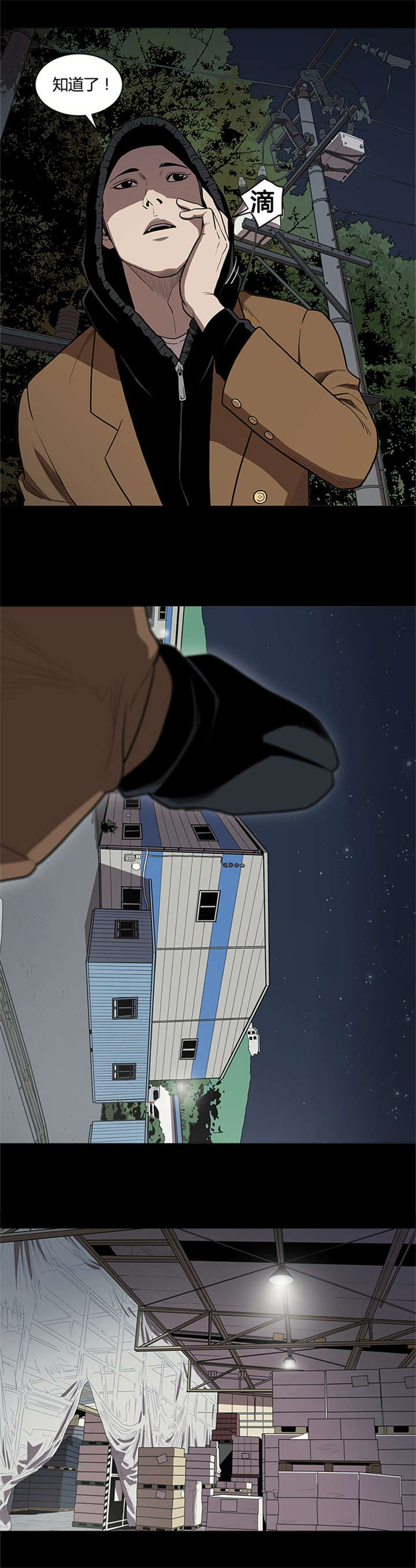 八年死期漫画,第20章：行动4图