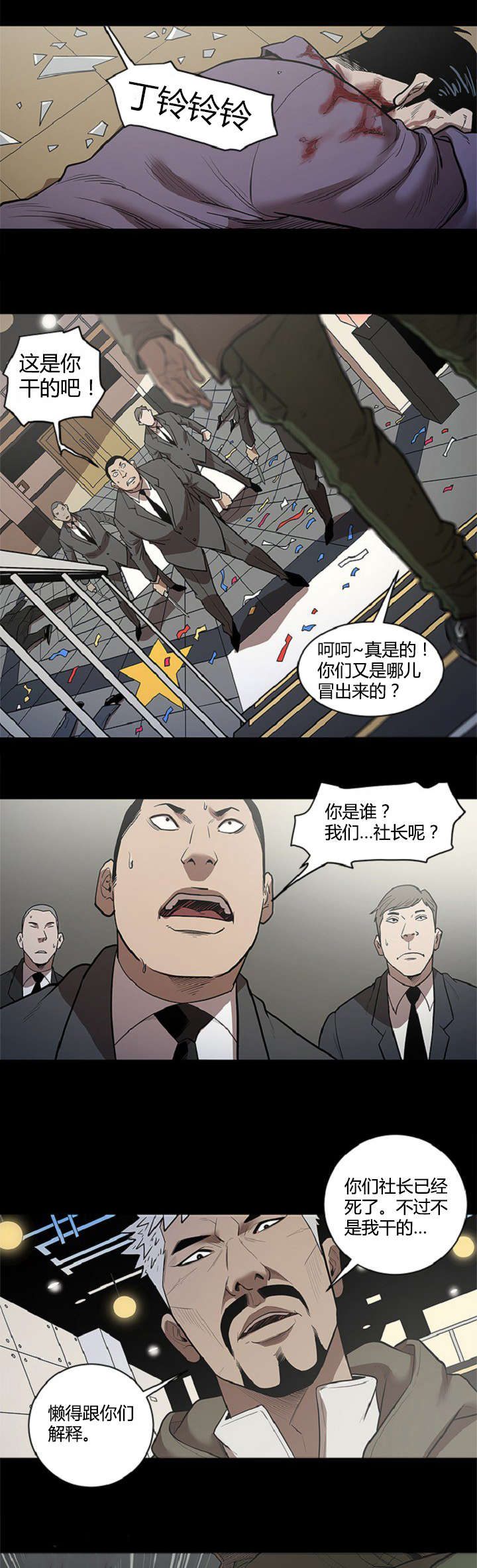 八年死期漫画,第44章：冲出2图