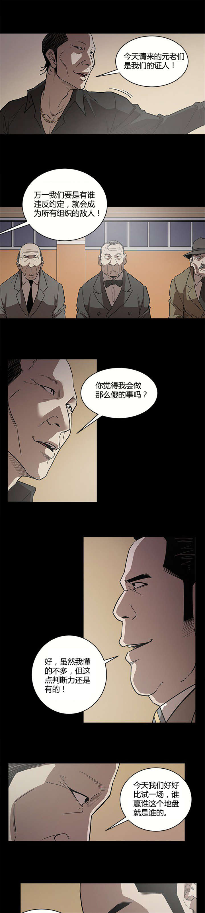 八年死期漫画,第11章：击败2图