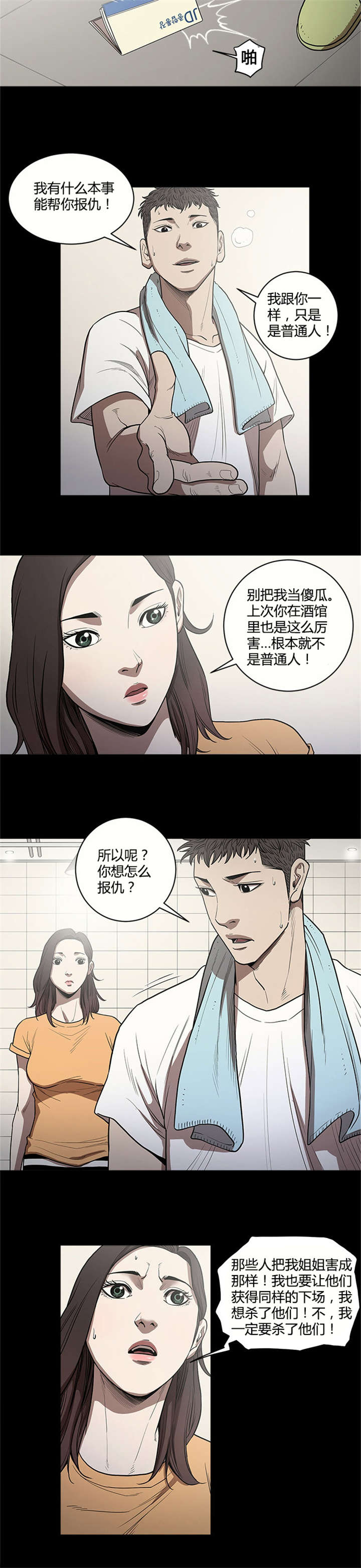 八年死期漫画,第18章：报仇4图