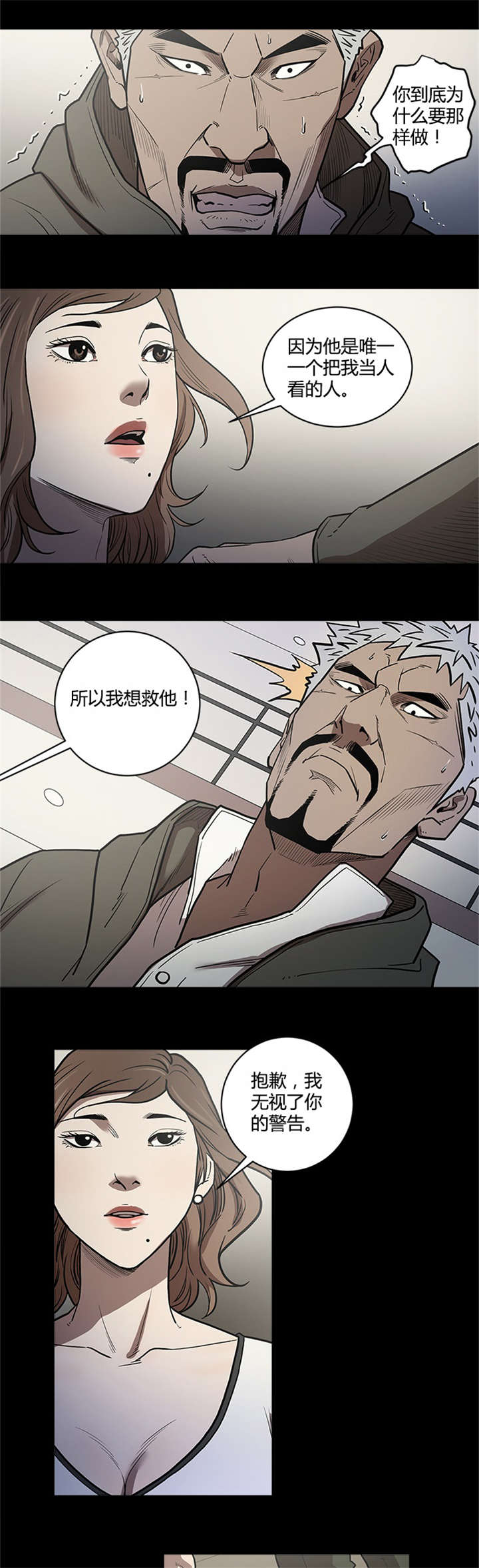 八年死期漫画,第55章：拯救4图