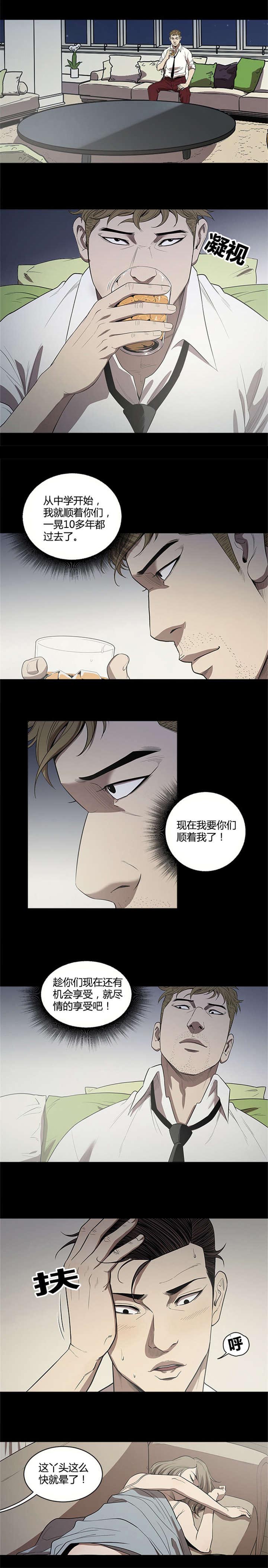 八年死期漫画,第16章：一个人的时间1图
