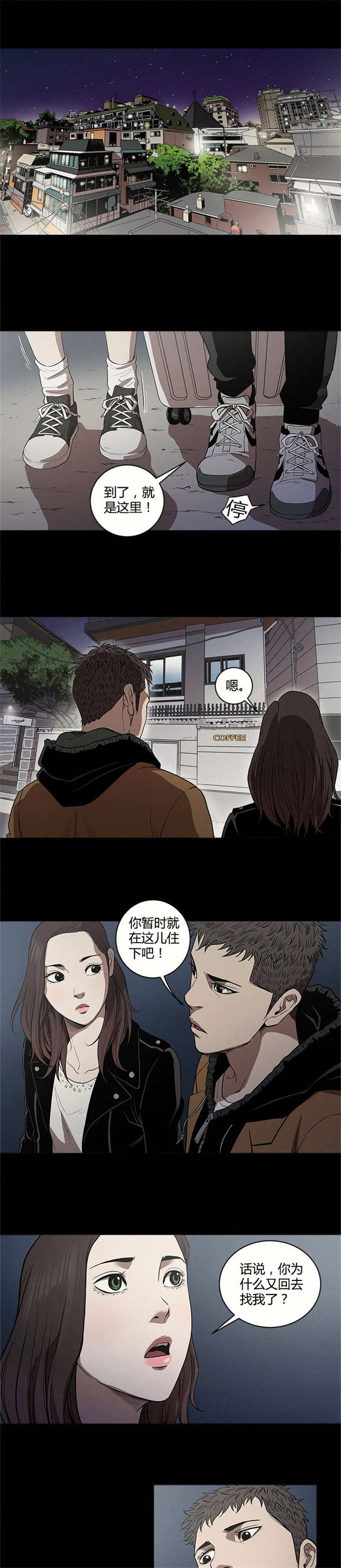 八年死期漫画,第14章：放松3图