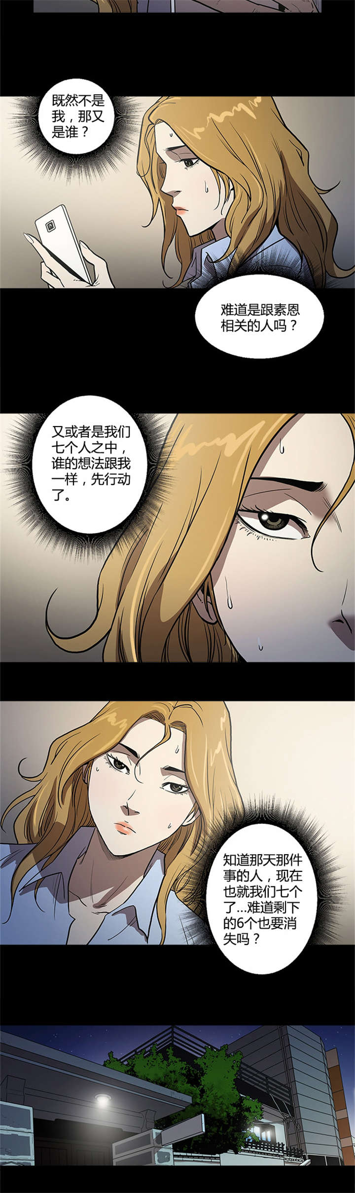 八年死期漫画,第52章：黑祭司4图