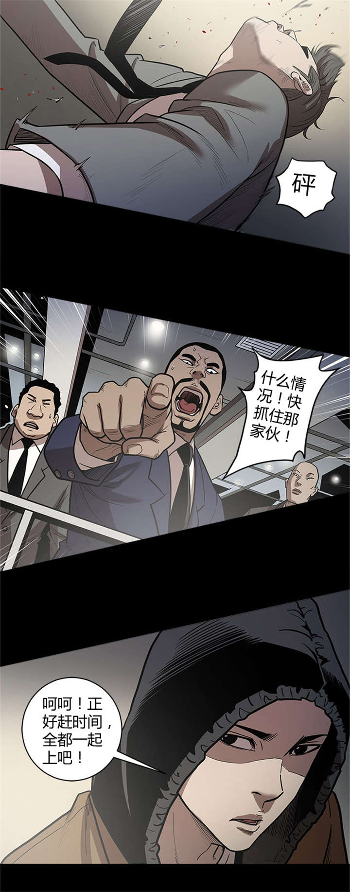 八年死期漫画,第39章：进入5图