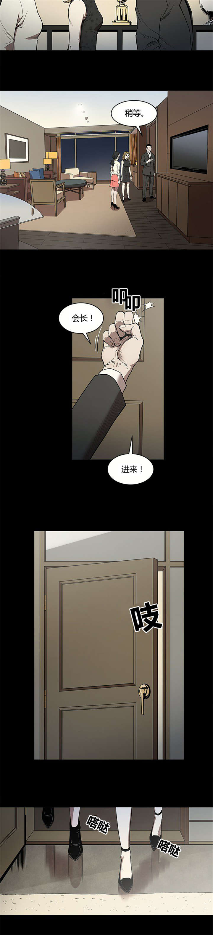 八年死期漫画,第7章：服侍2图