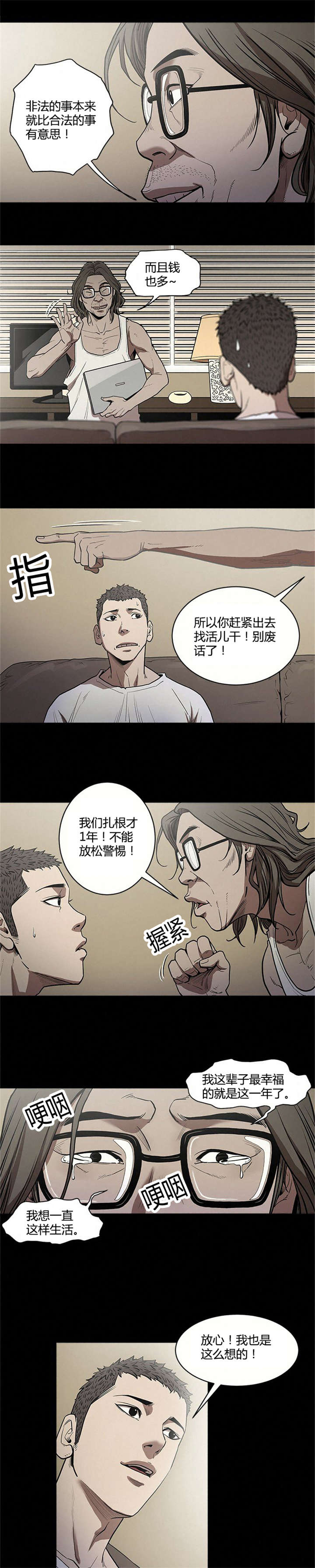 八年死期漫画,第8章：搞定3图
