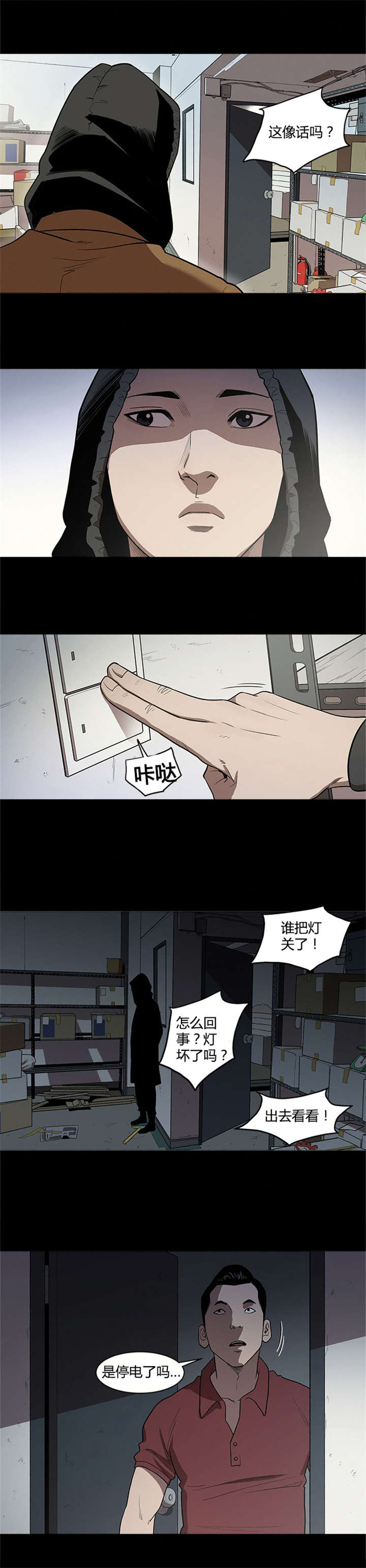 八年死期漫画,第20章：行动5图