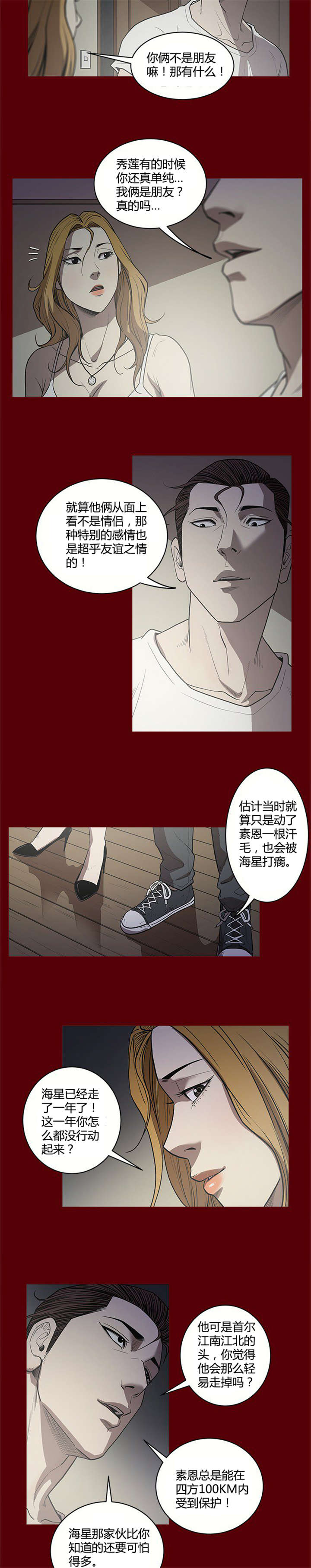 八年死期漫画,第2章：陷阱1图